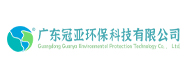 廣東冠亞環保科技有限公司logo